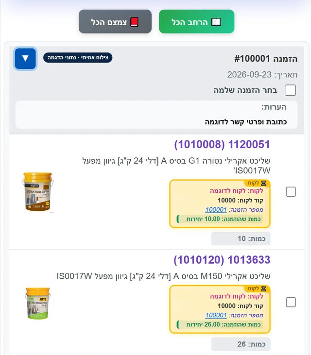 מסך מהאפליקציה בטלפון: הזמנה מספק עם שני מוצרים, תמונה וקוד לכל מוצר, הכמות שהוזמנה והלקוח שהזמין כל מוצר, ותיבה לסימון כל שורה